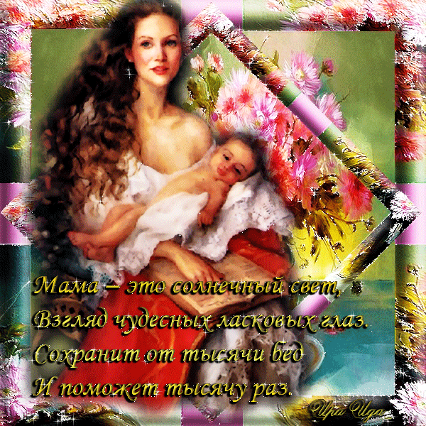 Открытка Открытки с днем матери - Мама и малыш: нежная открытка с цветами | Красивая открытка #23