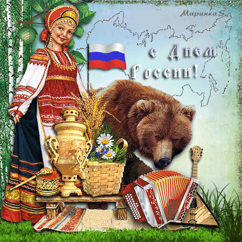 Открытка Открытки с днем России - Открытка с девушкой в народном костюме и медведем | Красивая открытка #72