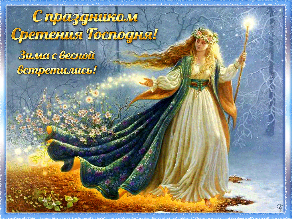 Открытка Сретение Господне - Зимняя фея с посохом. Открытка к празднику. | Красивая открытка #50