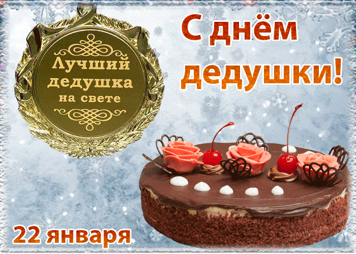 Открытка С днем дедушек - Торт с кремом и вишнями  поздравление с днем рождения | Красивая открытка #1