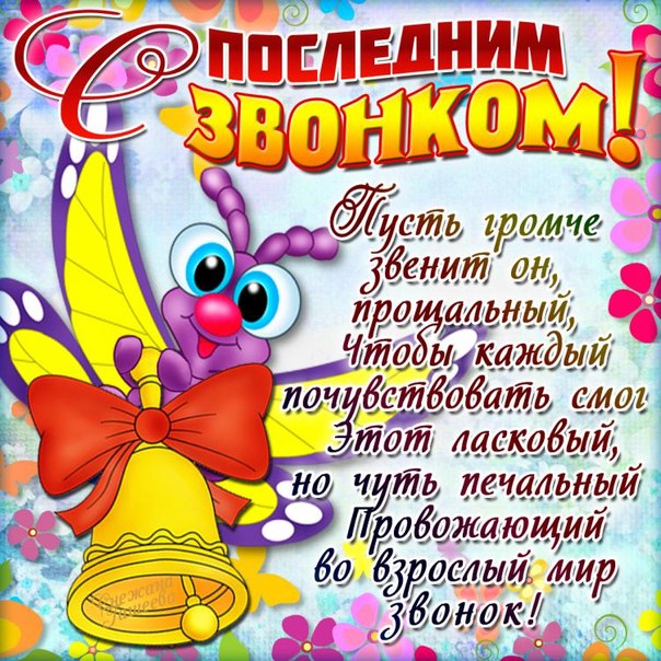 Открытка открытки на последний звонок - Открытка с милым зайчиком и цветами | Красивая открытка #77