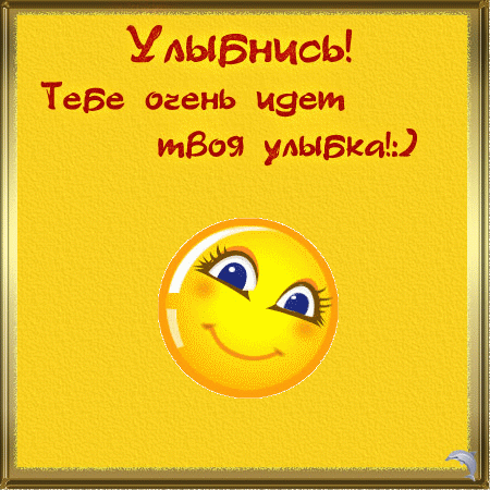 Открытка Открытки улыбнись - Яркая открытка с улыбкой | Красивая открытка #149