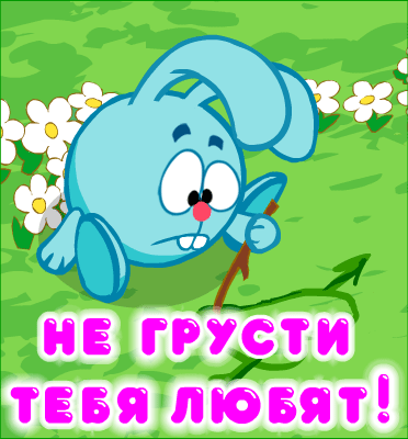 Открытка Не грусти - Забавная открытка с грустным голубым зайчиком | Красивая открытка #43
