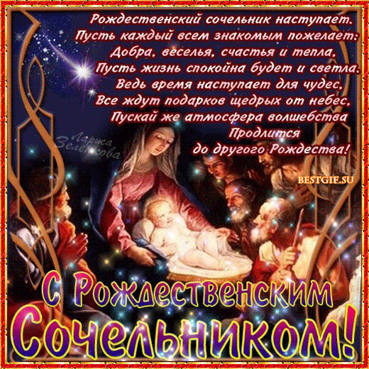 Открытка Рождественский Сочельник - Рождественская открытка: Счастливого Рождества! | Красивая открытка #15