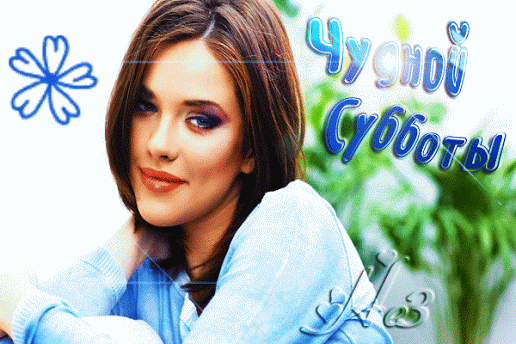 Открытка Открытки на субботу - Красивая девушка в голубой кофте | Красивая открытка #32
