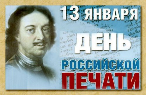 Открытка Открытки с днем российской печати - День российской печати: открытка с портретом | Красивая открытка #11