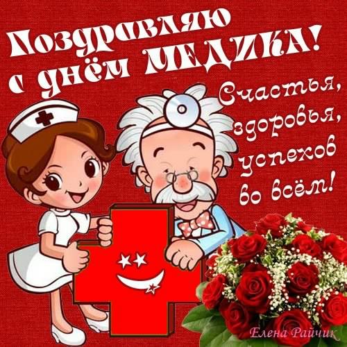 Открытка День медицинского работника - Открытка с врачом и медсестрой, цветы, знак плюс | Красивая открытка #74