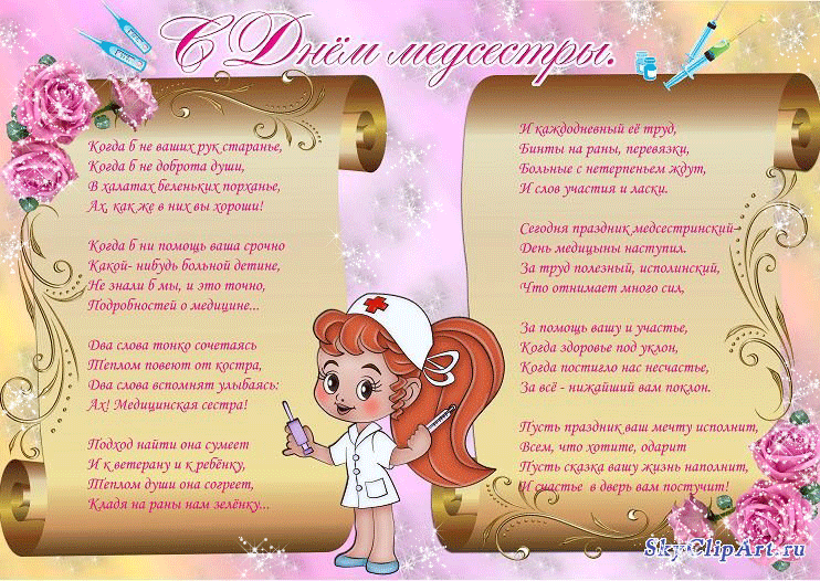 Открытка День медсестры - Открытка "С Днем медсестры": милая фея в белом | Красивая открытка #89