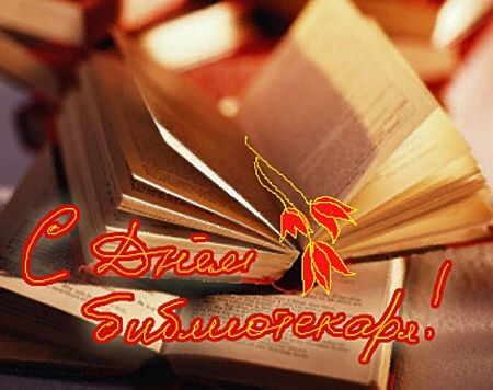 Открытка Открытки с днем библиотекаря - Открытка с книгами и осенними листьями | Красивая открытка #47