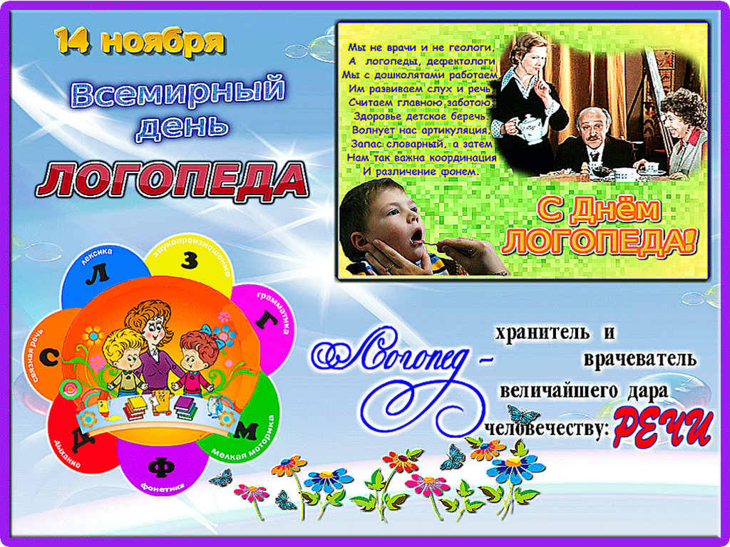 Открытка День логопеда - С Днём логопеда! Открытка с ребёнком и цветами | Красивая открытка #6