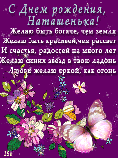 Открытка открытки с именем Наталья  - Открытка с цветами и бабочками | Красивая открытка #12