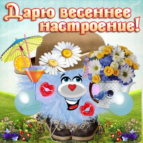 Открытка открытки с первым весенним днем - Милый медвежонок с цветами и напитками | Красивая открытка #14