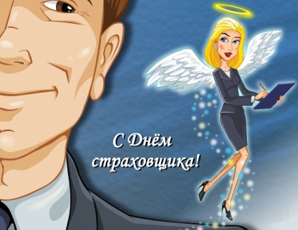 Открытка Открытки с днем страховщика  - Открытка с ангелом и мужчиной | Красивая открытка #14