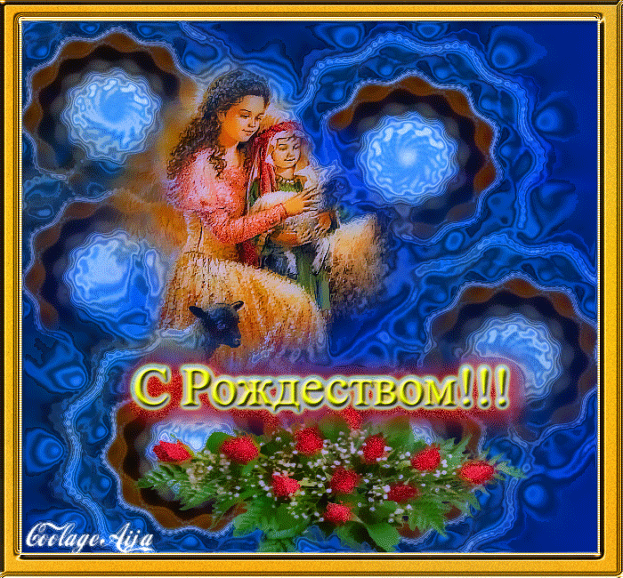 Открытка Рождество Христово - Открытка «С Рождеством!»: девушка, собака, цветы | Красивая открытка #231