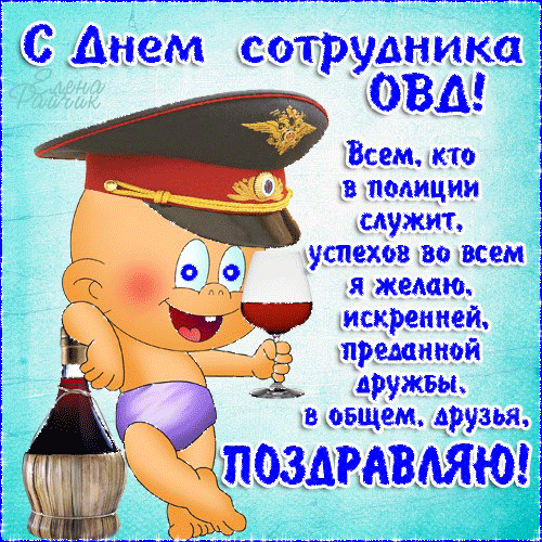 Открытка Открытки на День сотрудника органов внутренних дел Российской Федерации - Открытка с Спанч Бобом: День рождения, поздравления | Красивая открытка #71