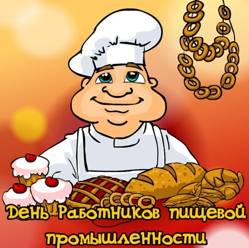 Открытка Открытки на день работников пищевой промышленности - Повар с выпечкой: открытка с Днём работников пищевой промышленности | Красивая открытка #35