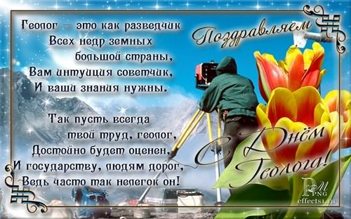 Открытка Открытки с днем геолога - Открытка с тюльпанами и мужчиной | Красивая открытка #20