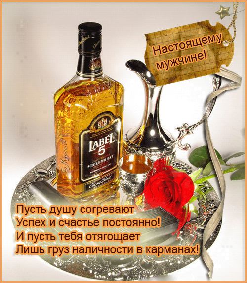Открытка Открытки с днем мужчин - Открытка с виски, розами и ножом | Красивая открытка #8