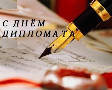 Открытка День дипломатического работника - Пергамент, перо, красная печать, открытка | Красивая открытка #15