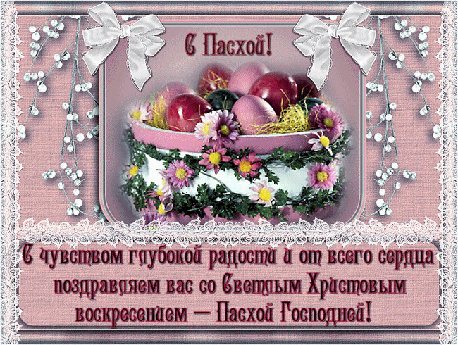 Открытка Пасха - Пасхальная открытка: Весенние цветы и пасхальные яйца | Красивая открытка #107