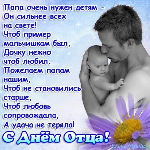 Открытка Открытки с днем отца - С Днём отца: трогательная открытка с папой и малышом | Красивая открытка #56