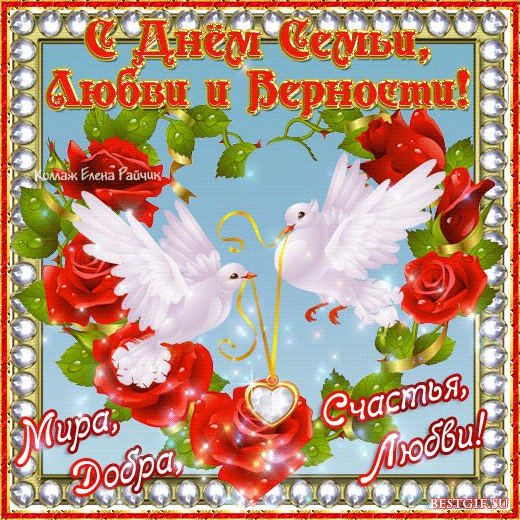 Открытка День семьи, любви и верности - Открытка: Две голуби, красные розы, надпись | Красивая открытка #9