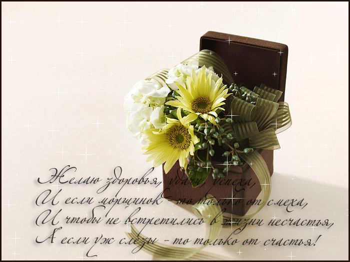 Открытка Открытки желаю здоровья - Открытка с цветами и подарком | Красивая открытка #12