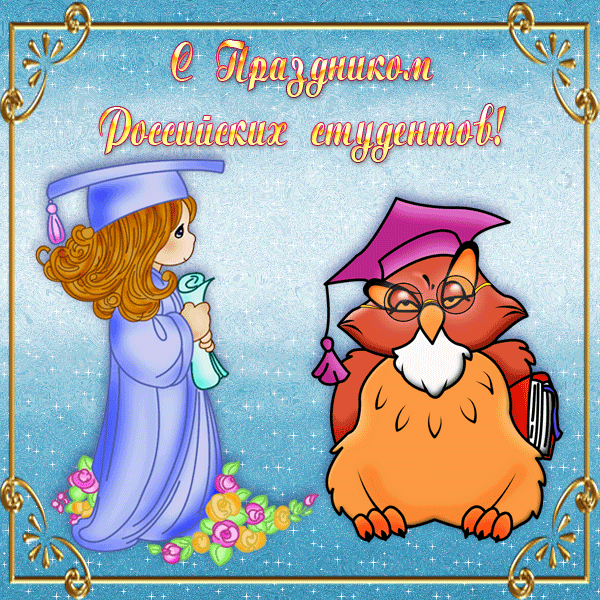 Открытка открытки на день студента  - Открытка с девочкой и совой в выпускных шапочках | Красивая открытка #4