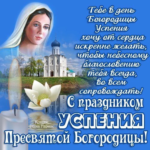 Открытка Открытки с Успением Пресвятой Богородицы - Открытка с храмом и лилией  Поздравления с Днём Богородицы | Красивая открытка #37