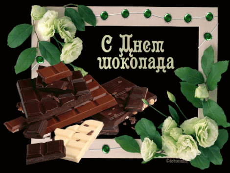 Открытка Открытки с днем шоколада - Открытка с шоколадом и цветами | Красивая открытка #14