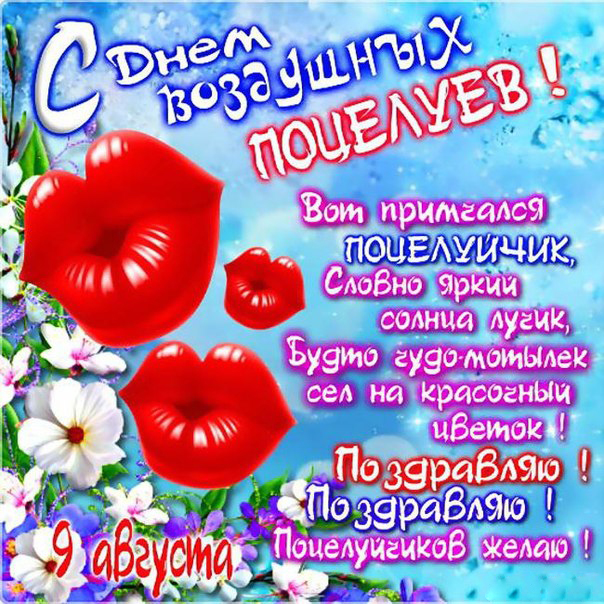 Открытка День воздушных поцелуев - Открытка с поцелуями: яркие розы и губы | Красивая открытка #5