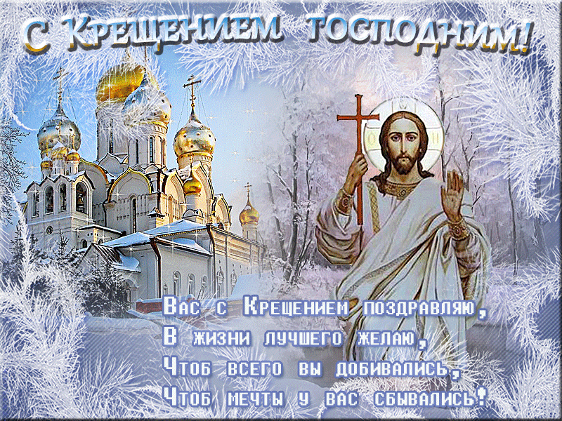 Открытка Открытки с Крещением Господним - Открытка с Рождеством: Храм, снег, Иисус Христос | Красивая открытка #26