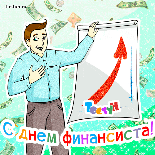 Открытка День финансиста - Открытка с финансовым советом: мультяшный человек, деньги, стрелка | Красивая открытка #50