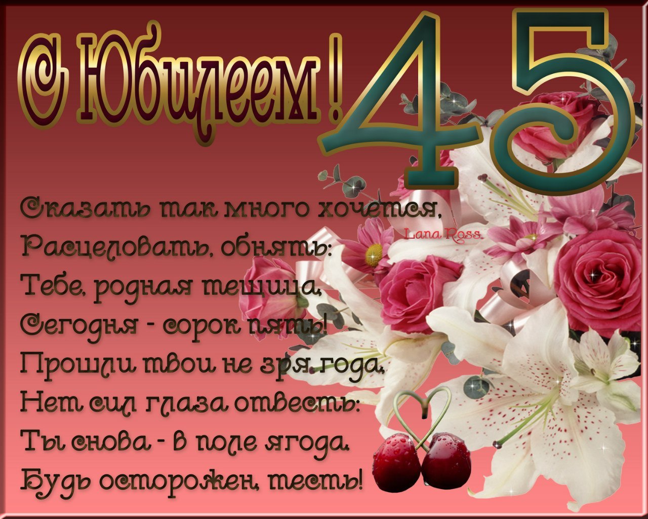 Открытка Открытки на 45 лет - Открытка с розами и цифрой 45 | Красивая открытка #19