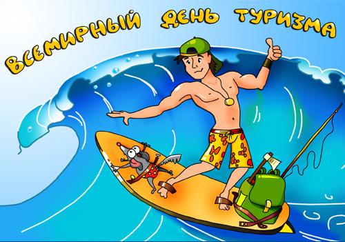 Открытка Открытки с днем туризма - Мужчина на доске, собака, рыбалка, летний отдых | Красивая открытка #14