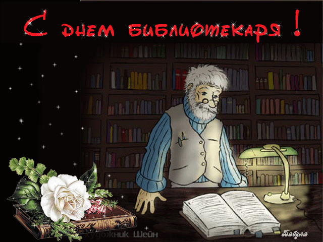 Открытка Открытки с днем библиотекаря - Открытка с библиотекарем: старинная книга, розы | Красивая открытка #48