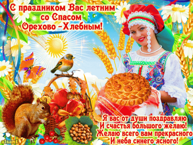 Открытка Ореховый спас - Открытка с девушкой, орехами и птицами | Красивая открытка #70