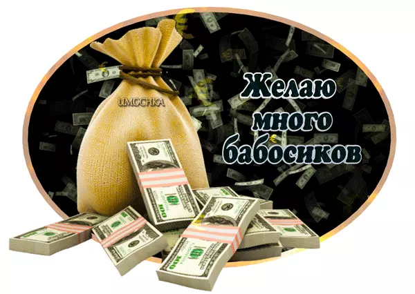 Открытка Открытки желаю материального благополучия - Открытка с долларами: Желаю много денег! | Красивая открытка #46