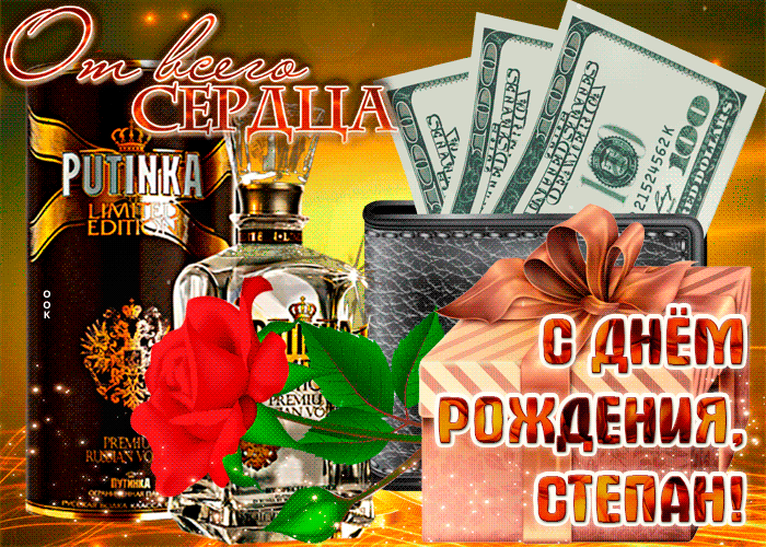 Открытка Открытки с именем Степан - Открытка с деньгами, красной розой и надписью "С Днём Рождения, СТЕПАН!" | Красивая открытка #88