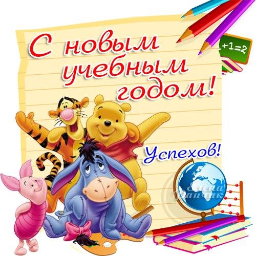 Открытка открытки с американским винни пухом - Открытка с Винни, Тигрой и Пятачком | Красивая открытка #10