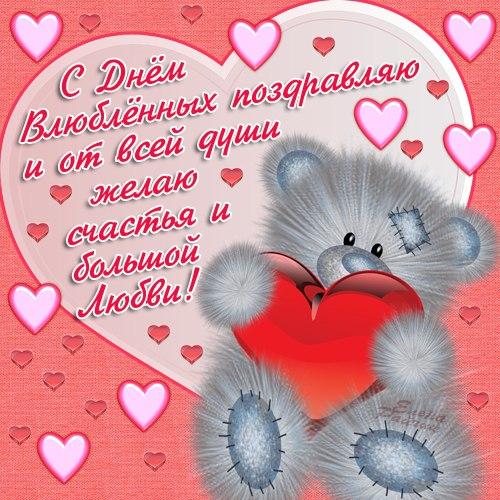 Открытка открытки на 14 февраля  - Открытка с милым мишкой и сердечками | Красивая открытка #34