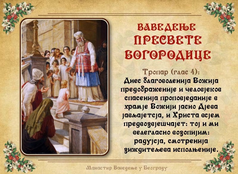Открытка открытки на Введение во храм Пресвятой Богородицы  - Монастырь Вавилония: Преставление Богородицы - Открытка | Красивая открытка #8