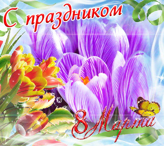 Открытка 8 марта - Открытка с фиалками и цветами | Красивая открытка #222