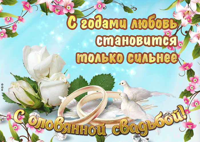 Открытка 10 лет - Оловянная (Розовая) свадьба - Обручальные кольца и голуби: свадебная открытка | Красивая открытка #51