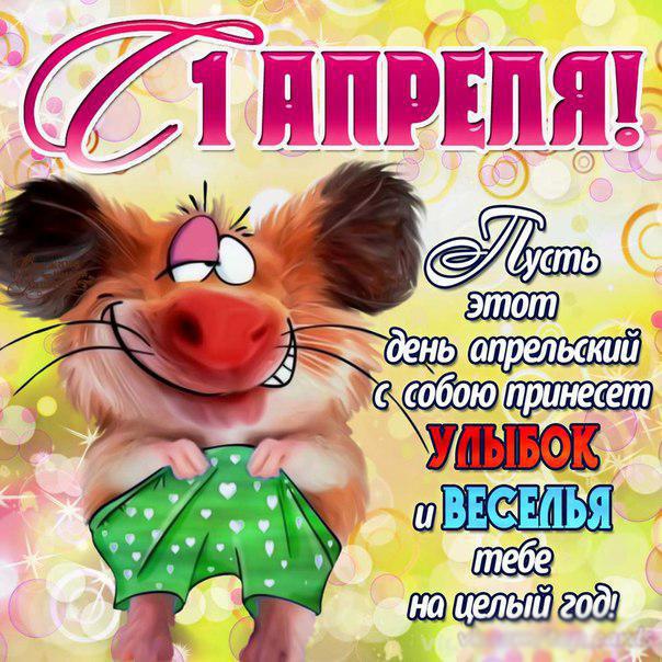 Открытка День смеха (1 апреля) - Открытка с кроликом на 1 апреля: весеннее настроение | Красивая открытка #1