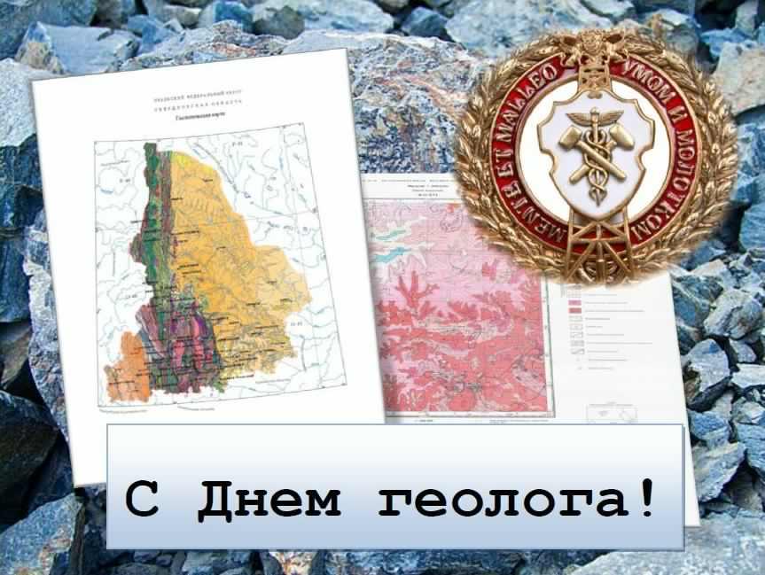 Открытка Открытки с днем геолога - С Днём геолога: открытка с картой и геральдикой | Красивая открытка #63