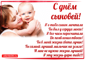 Открытка Открытки с днем сыновей - Мама и малыш: трогательная открытка с любовью | Красивая открытка #3