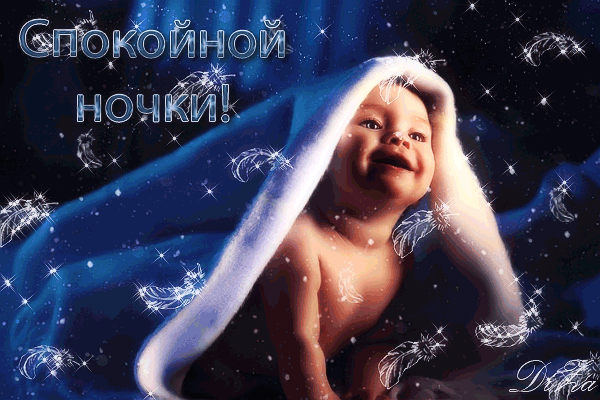 Открытка Открытки с пожеланиями на ночь - Открытка с младенцем, голубой фон, перья | Красивая открытка #91