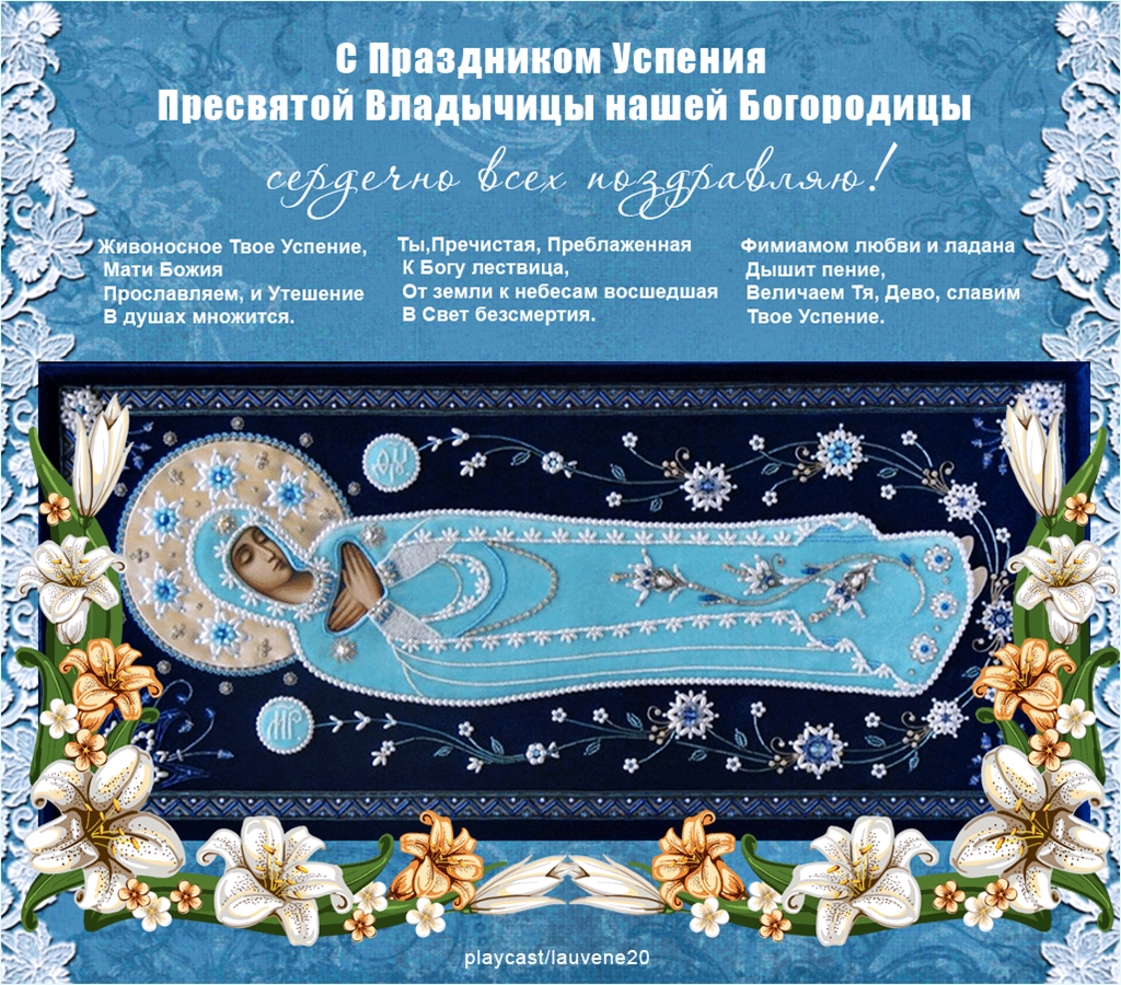Открытка Открытки с Успением Пресвятой Богородицы - Успение Богородицы: Открытка с образом Пресвятой Владычицы | Красивая открытка #2