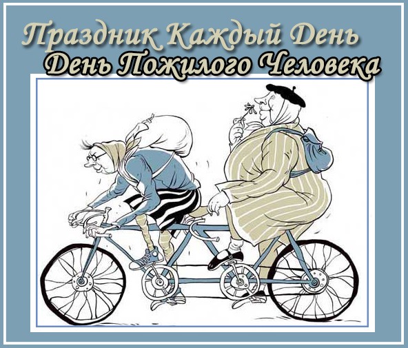 Открытка День пожилого человека - Две пожилые дамы на велосипеде: открытка с юмором | Красивая открытка #23